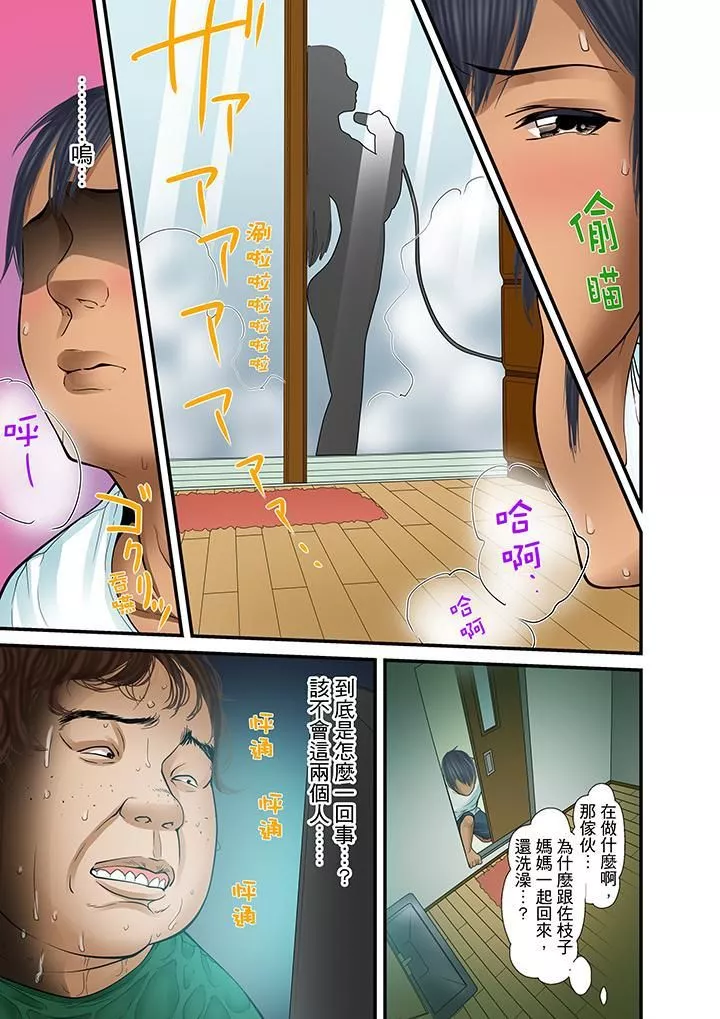 被继父和哥哥强硬地突入最深处-第22话 - 图片 7
