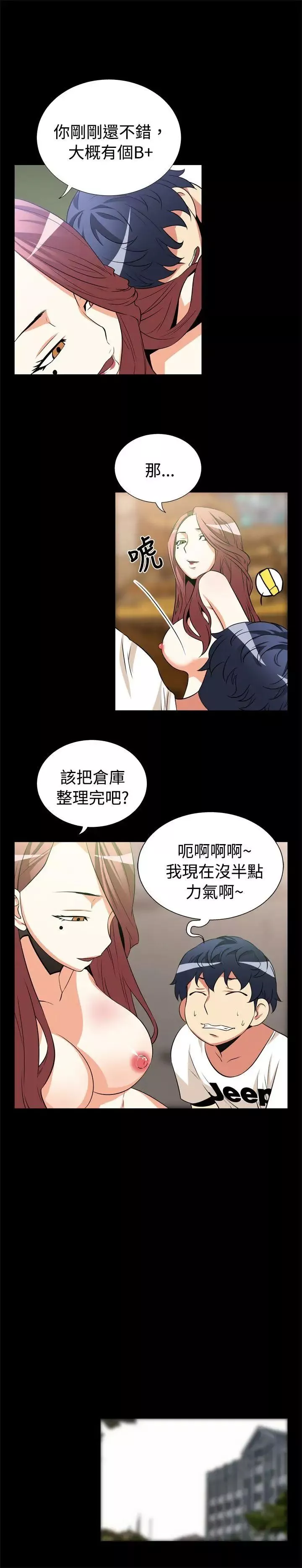 戀愛輔助器第13話