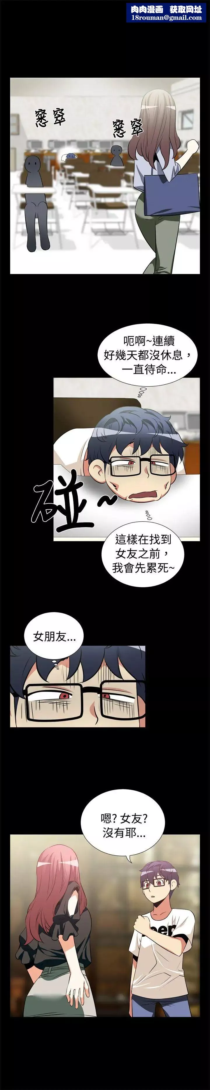 戀愛輔助器第13話