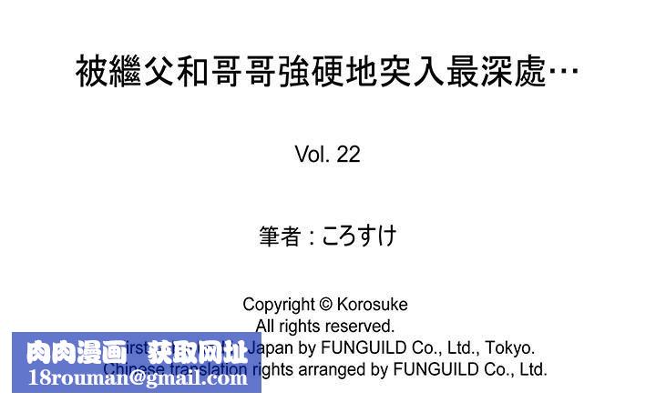 被繼父和哥哥強硬地突入最深處第22話