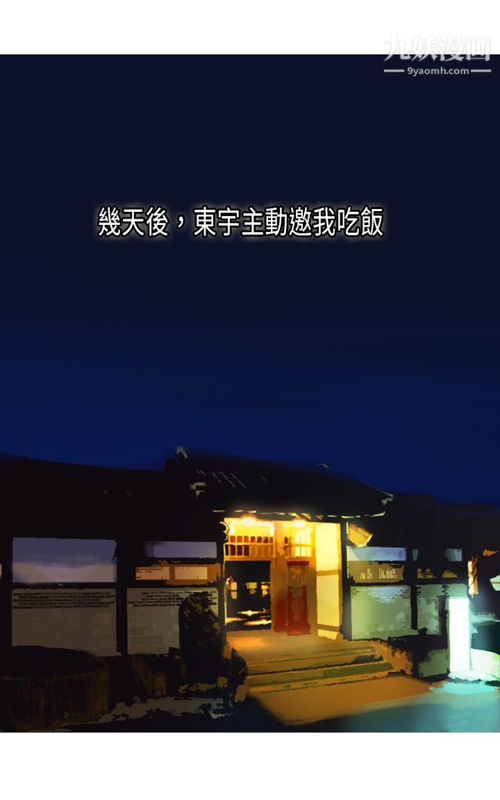 壞女人報告書第8話