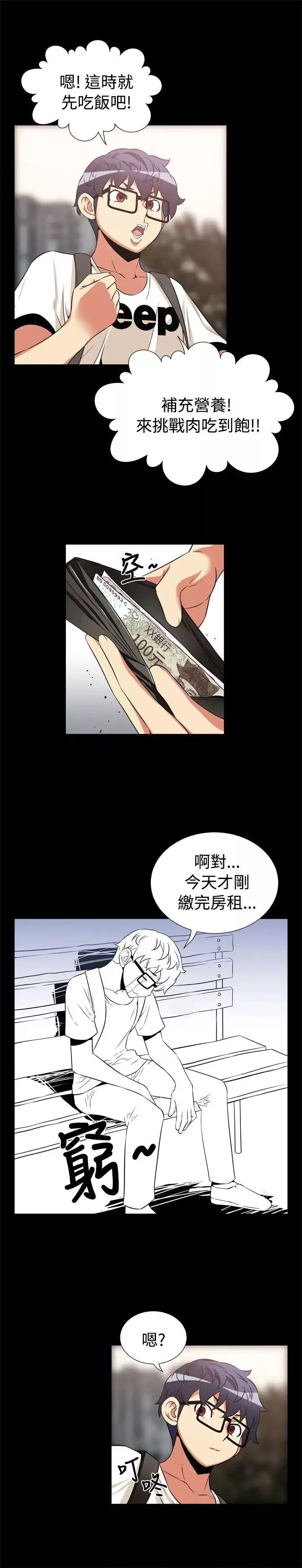 恋爱辅助器-第14话 - 图片 12