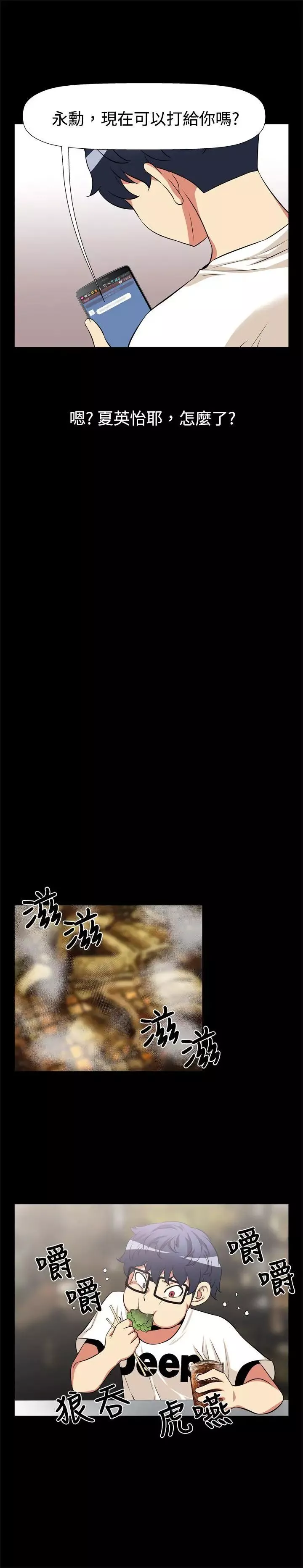 恋爱辅助器-第14话 - 图片 13