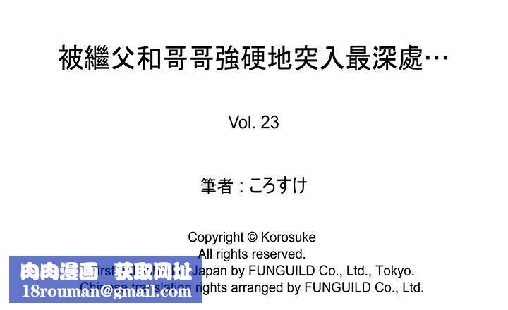 被继父和哥哥强硬地突入最深处第23话