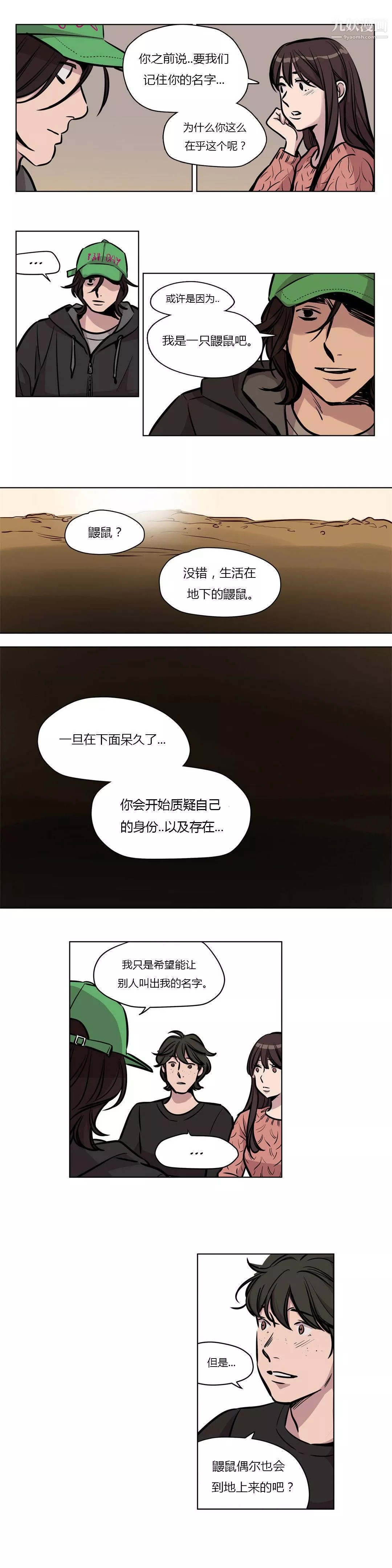 赎罪营01-74正传+外传-第56话 - 图片 5