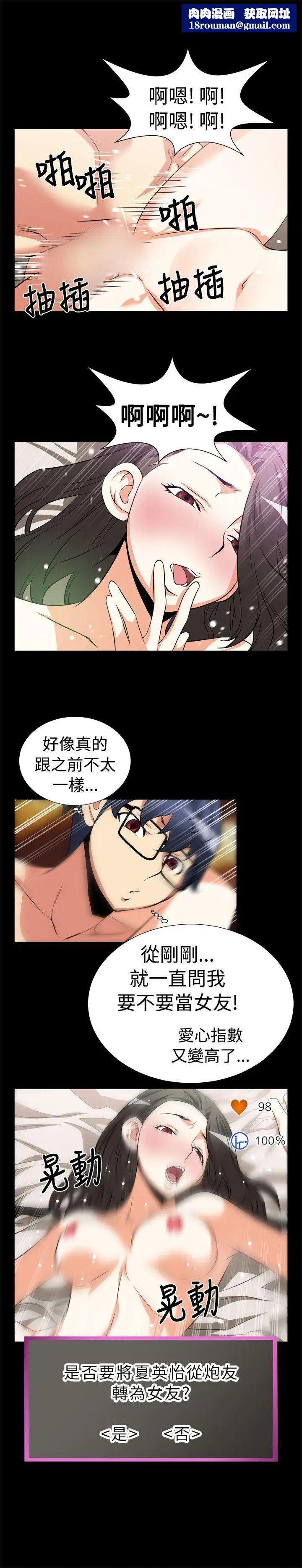 戀愛輔助器第15話