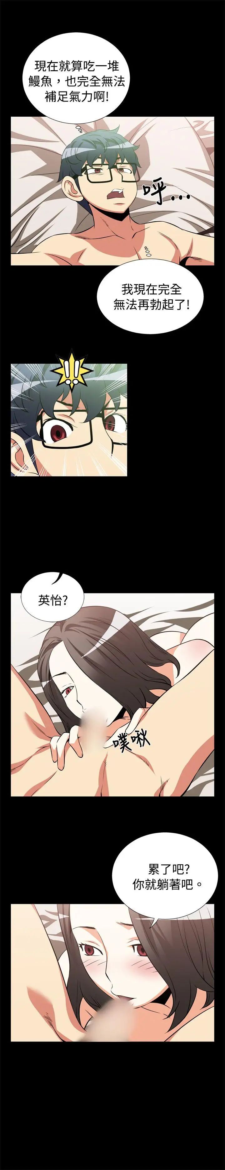 戀愛輔助器第15話