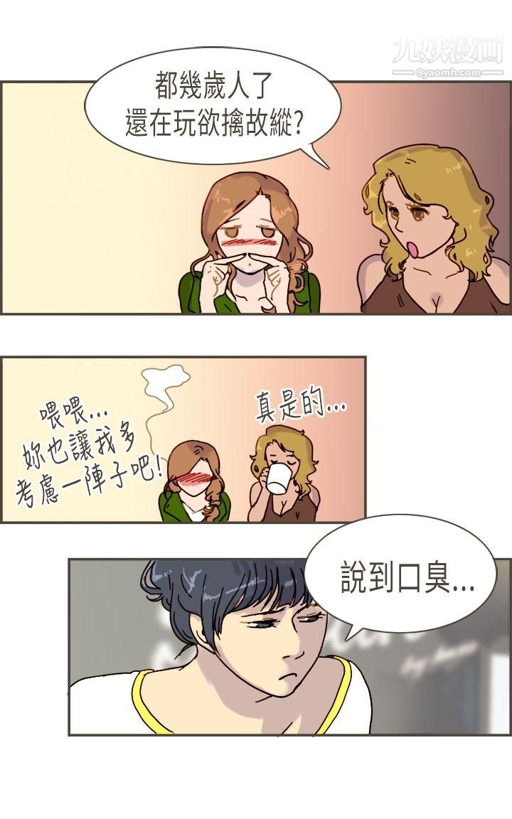 壞女人報告書第8話