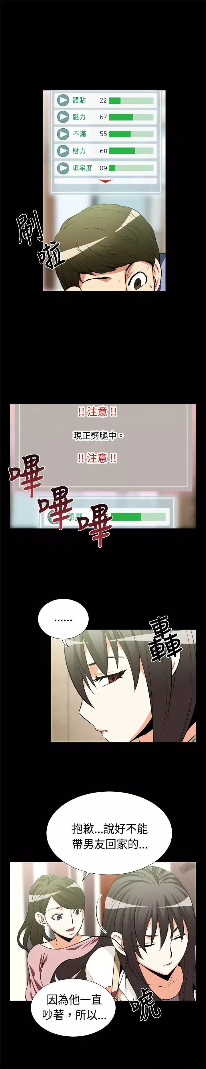 戀愛輔助器第16話