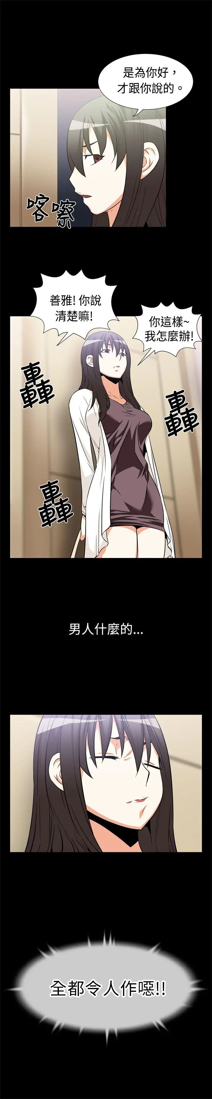 恋爱辅助器第16话