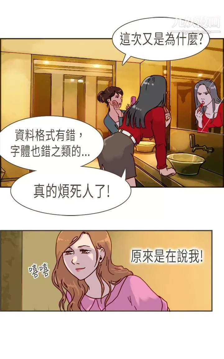 坏女人报告书-第9话 - 图片 5