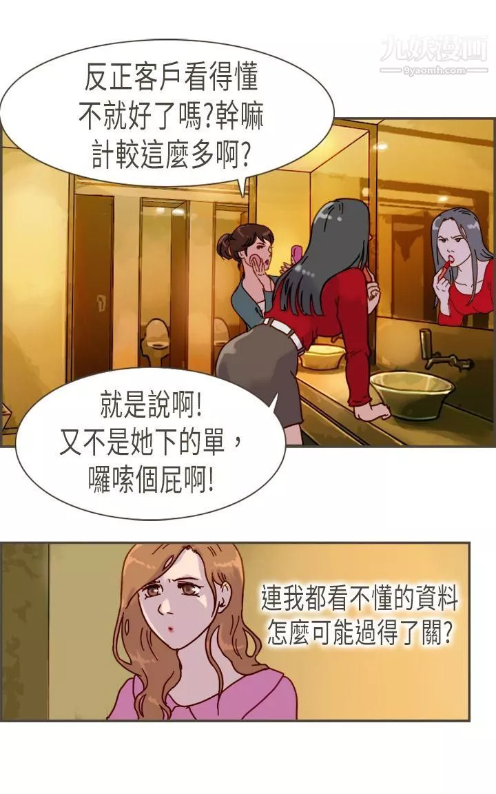 坏女人报告书-第9话 - 图片 6