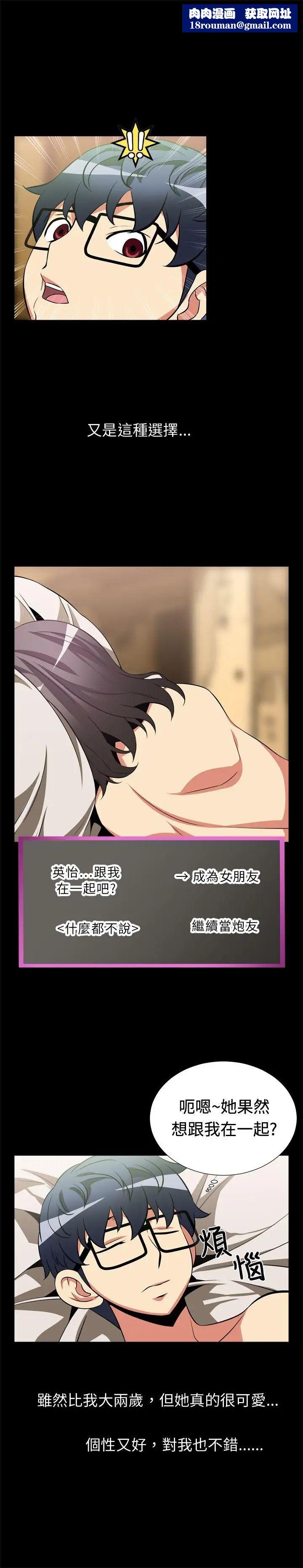 恋爱辅助器第16话