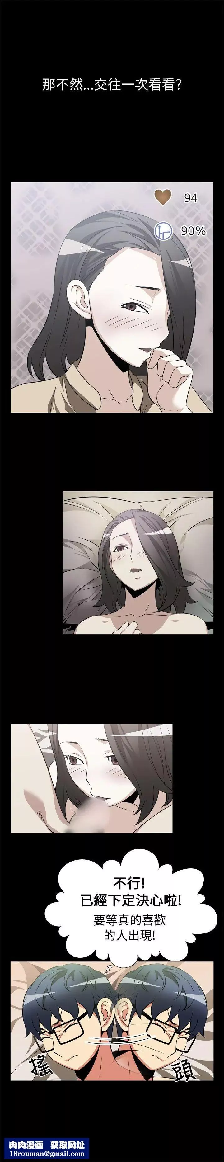 戀愛輔助器第16話