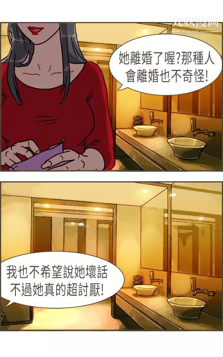 壞女人報告書第9話