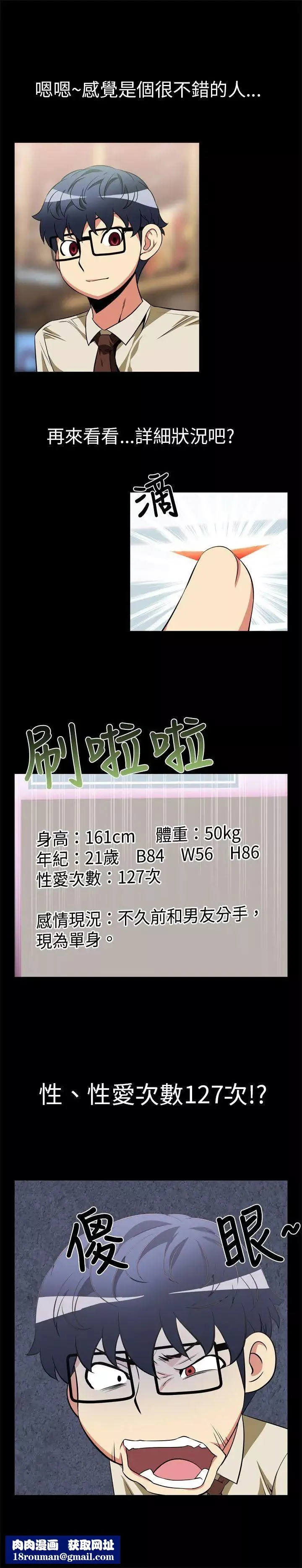 恋爱辅助器-第17话 - 图片 9