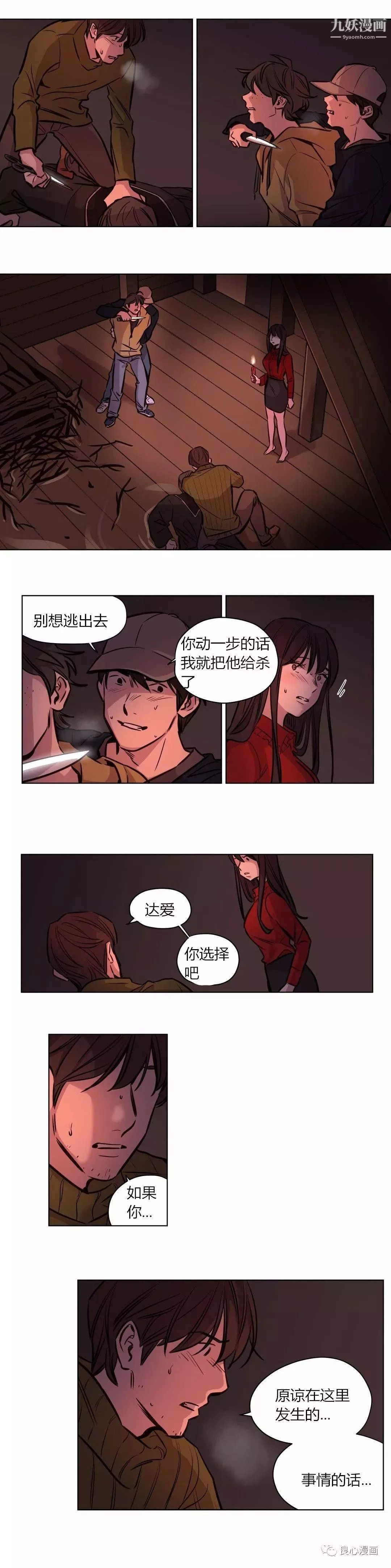 赎罪营01-74正传+外传-第58话 - 图片 8