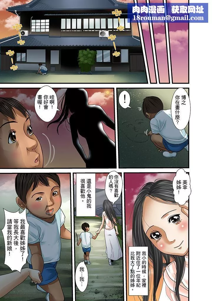 被继父和哥哥强硬地突入最深处-第26话 - 图片 9