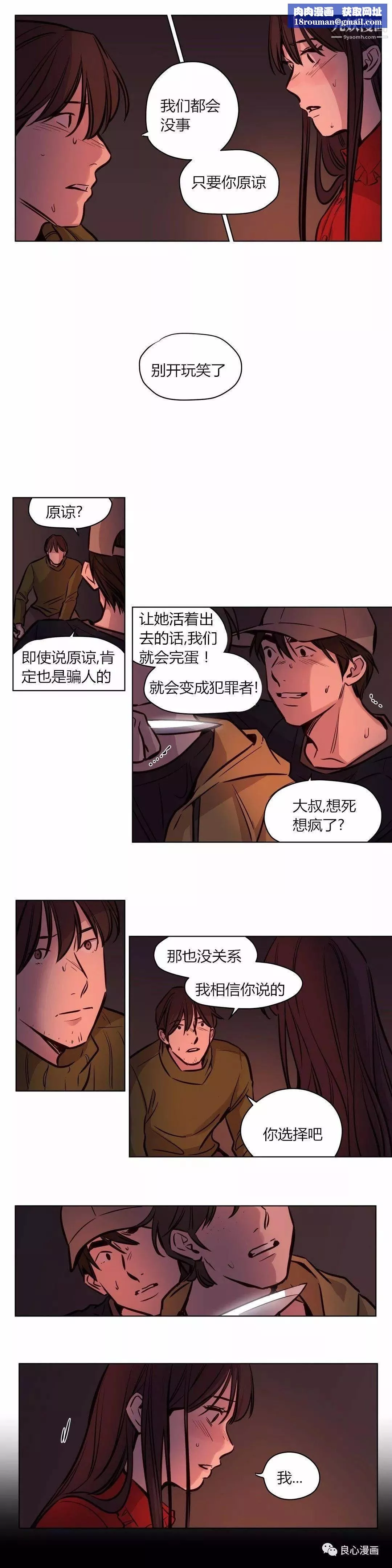 赎罪营01-74正传+外传-第58话 - 图片 9