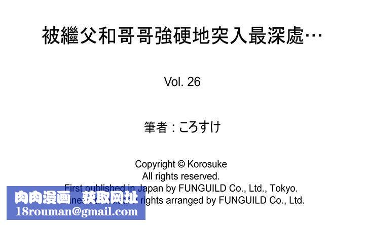 被继父和哥哥强硬地突入最深处第26话