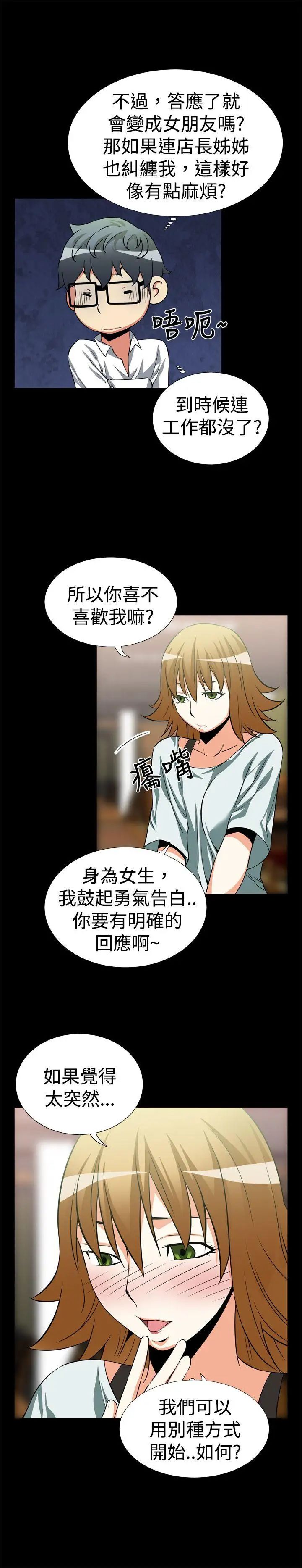 恋爱辅助器第18话