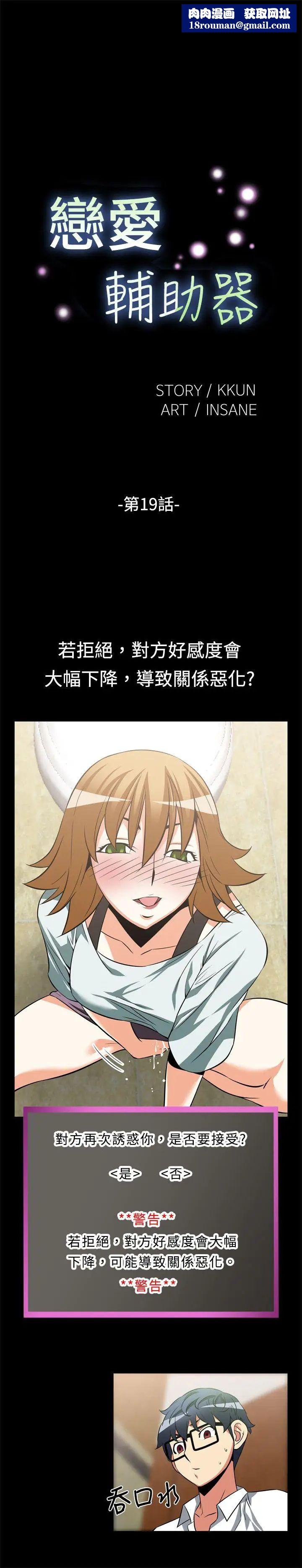 恋爱辅助器第19话