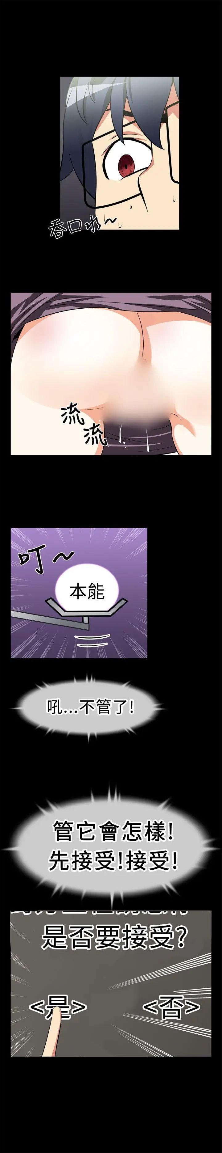 戀愛輔助器第19話