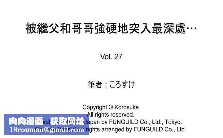 被继父和哥哥强硬地突入最深处第27话