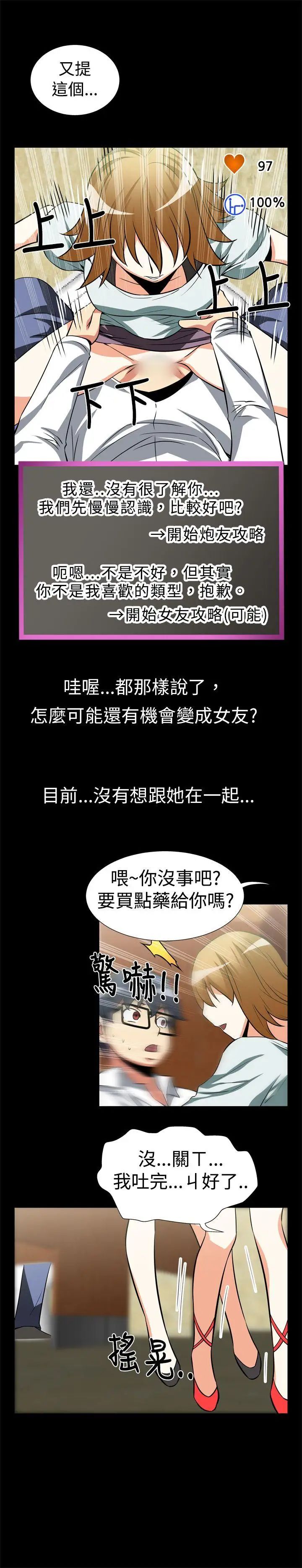 恋爱辅助器第19话