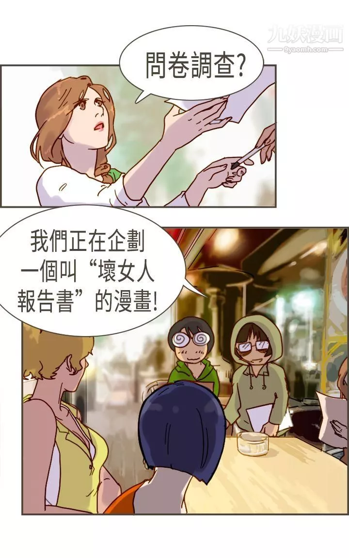 壞女人報告書最終話