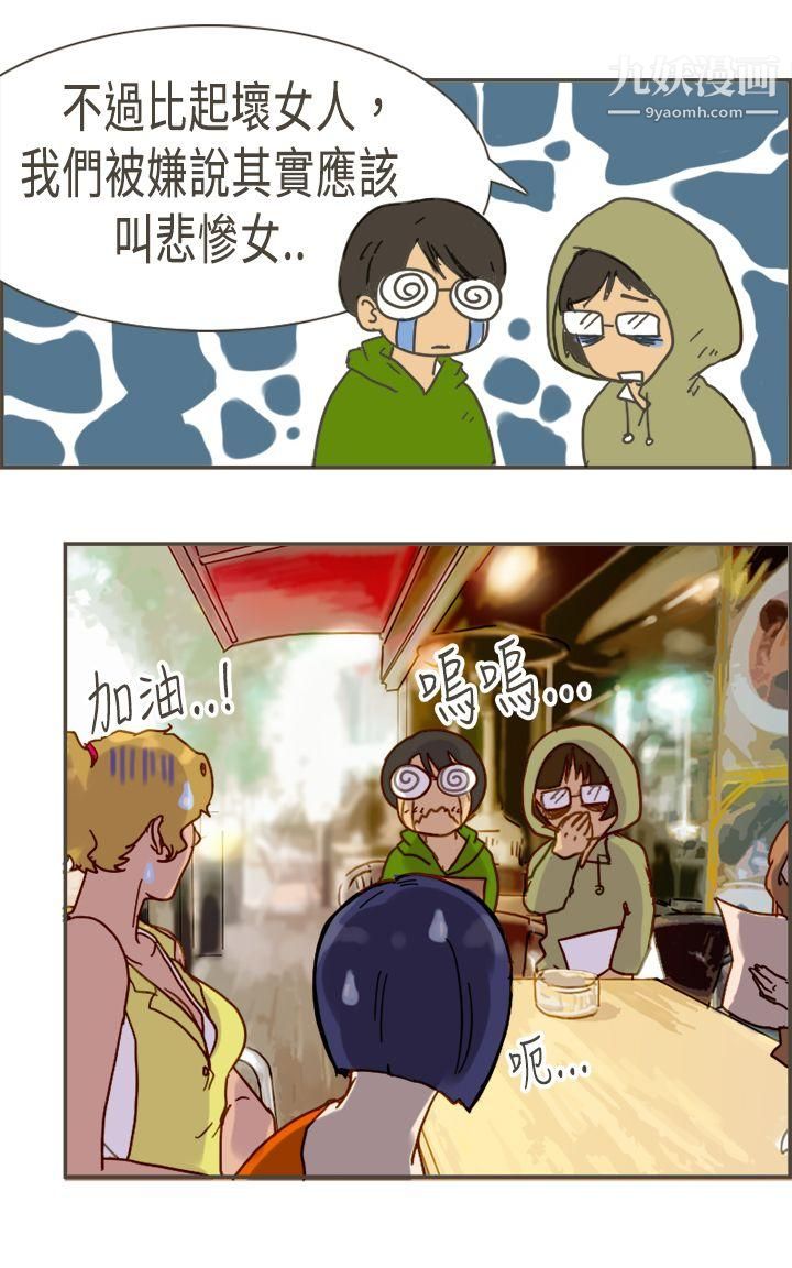 壞女人報告書最終話