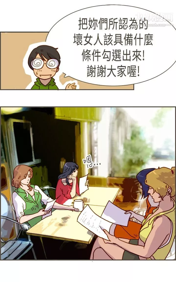 壞女人報告書最終話