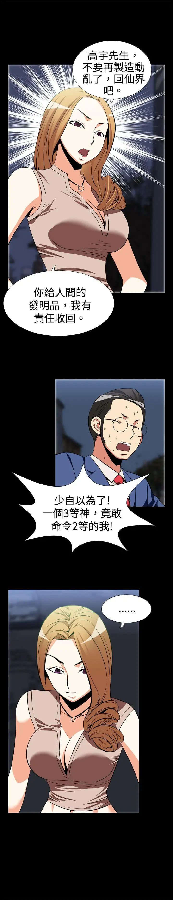 戀愛輔助器第20話