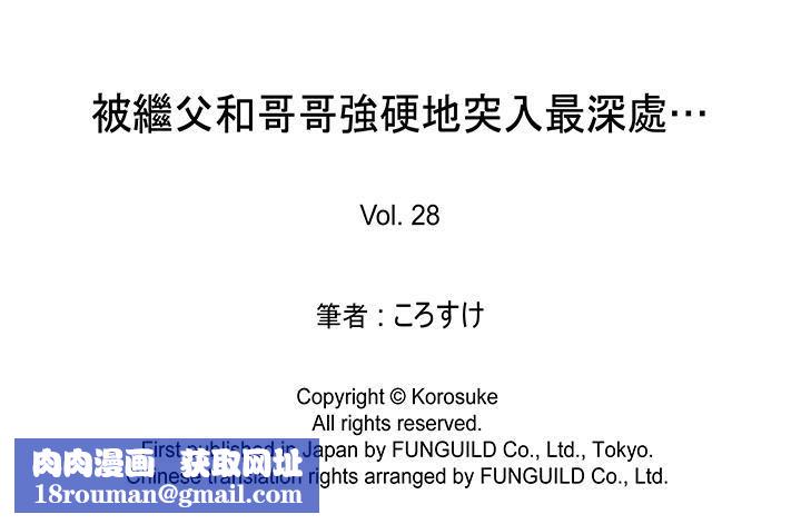 被继父和哥哥强硬地突入最深处第28话