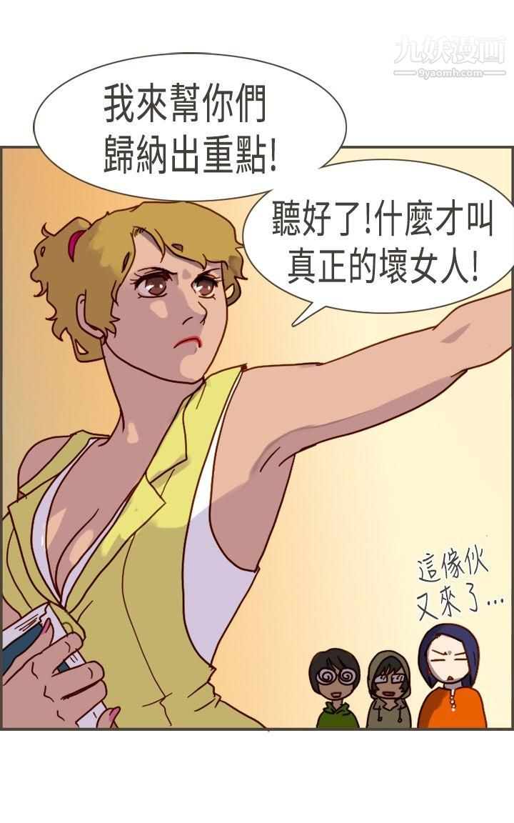坏女人报告书最终话