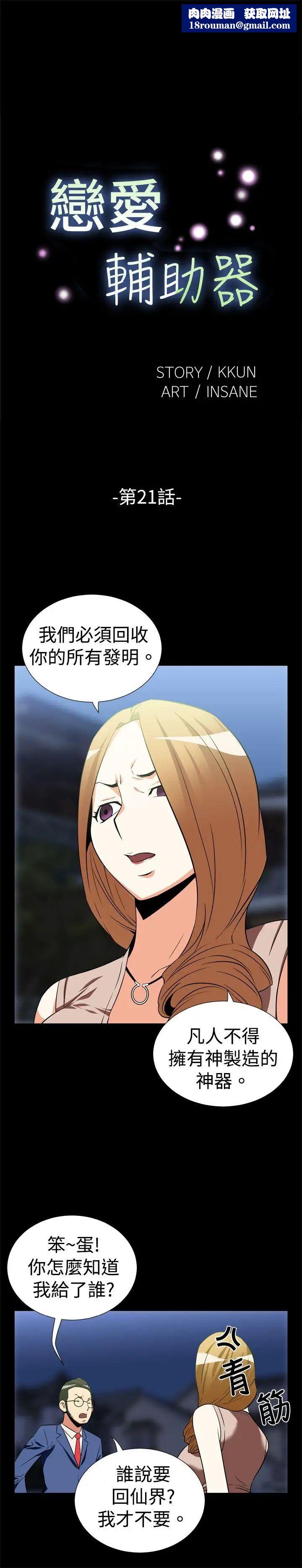 恋爱辅助器第21话