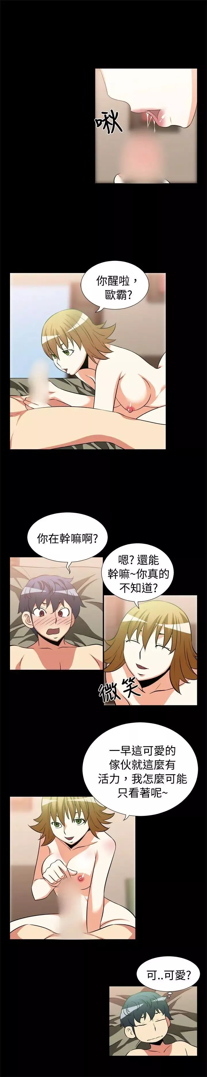 戀愛輔助器第21話