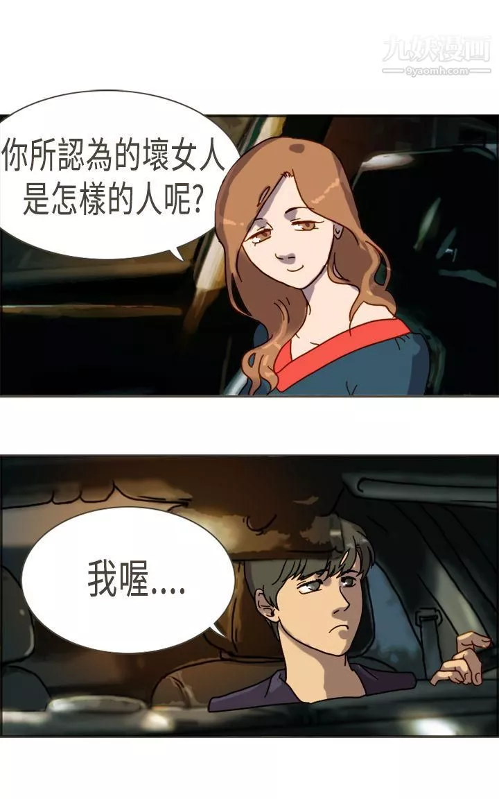 坏女人报告书-最终话 - 图片 23