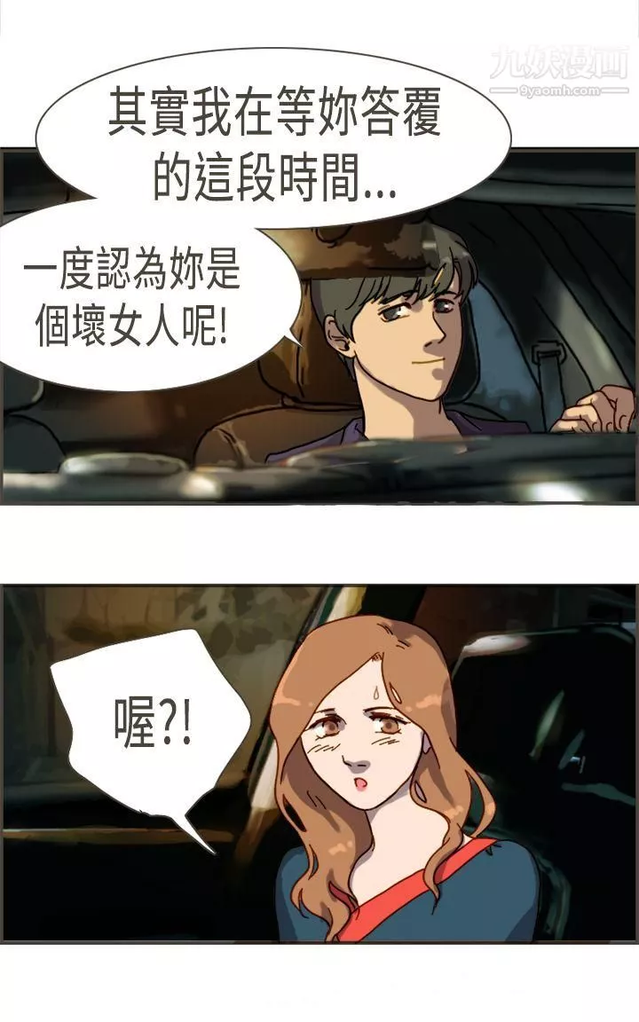 壞女人報告書最終話
