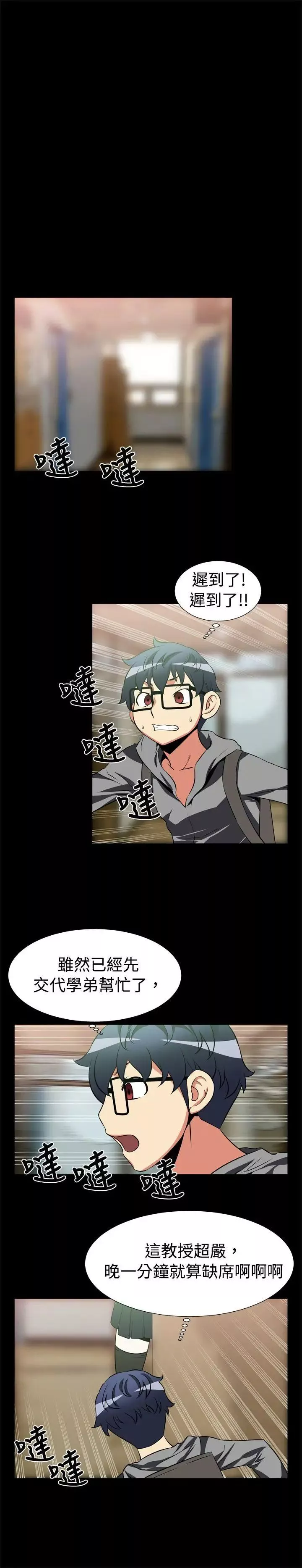 恋爱辅助器-第21话 - 图片 12