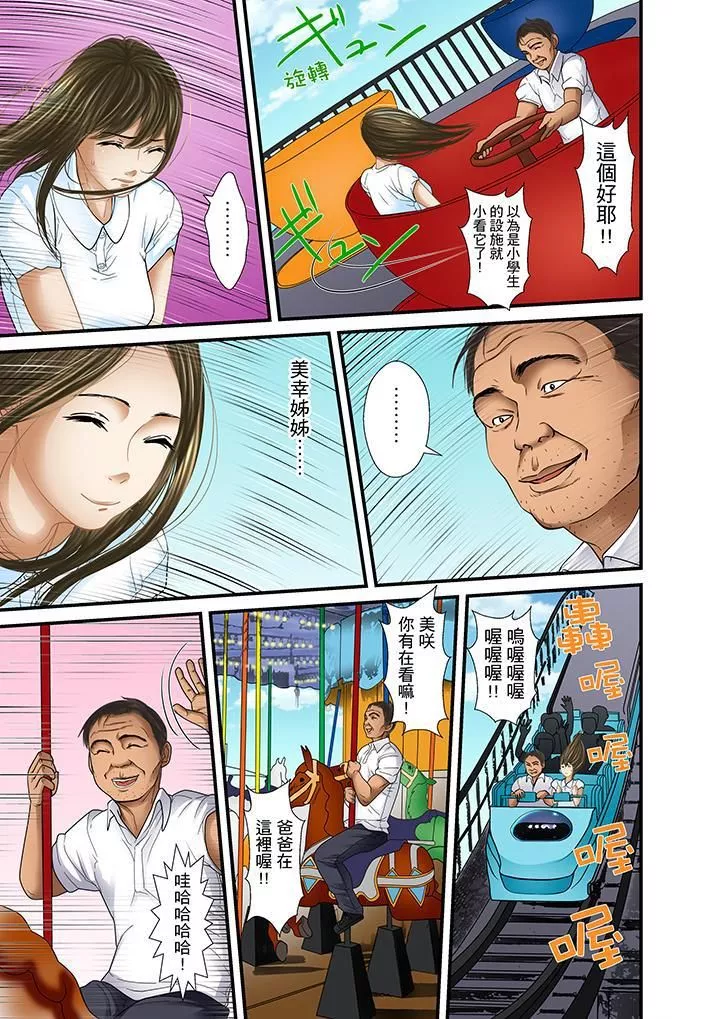 被继父和哥哥强硬地突入最深处-第29话 - 图片 13