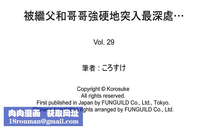 被继父和哥哥强硬地突入最深处第29话