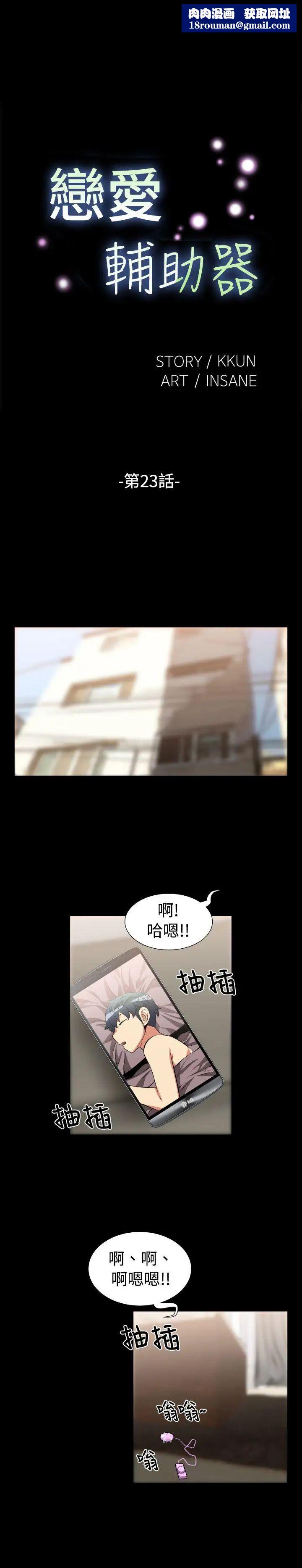 恋爱辅助器第23话