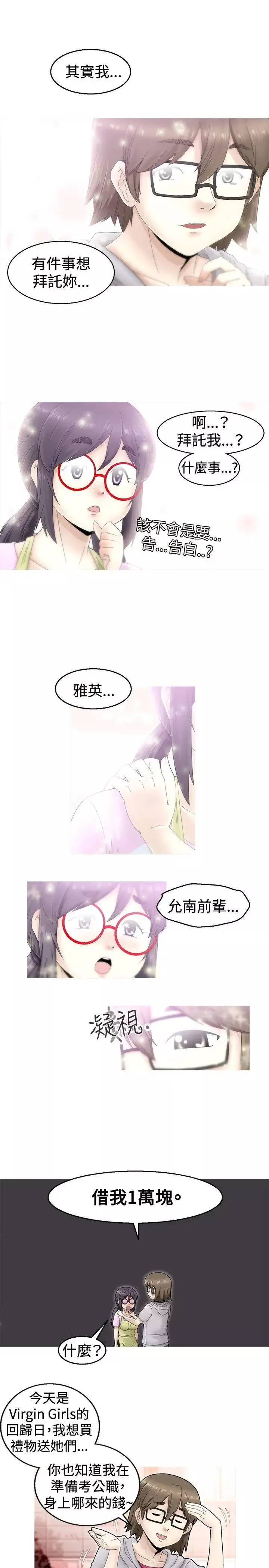 KEEPTHEGIRLS-第1话 - 图片 10