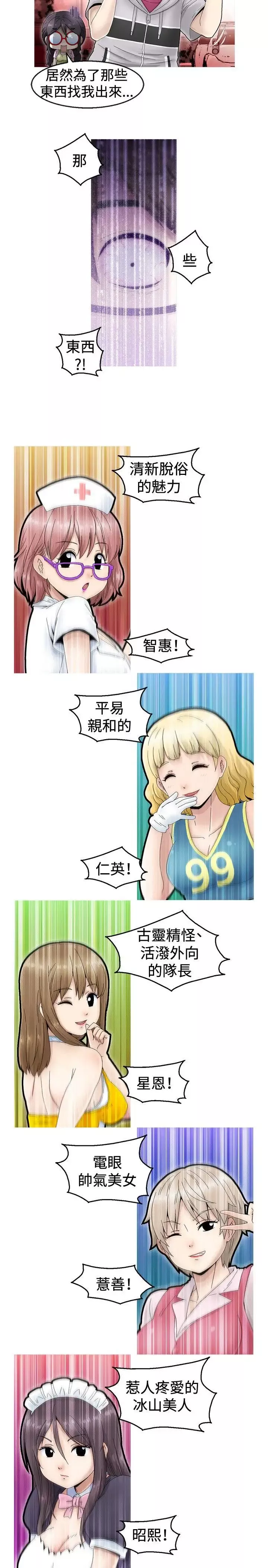 KEEPTHEGIRLS-第1话 - 图片 11
