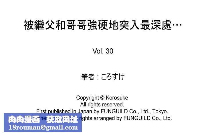 被繼父和哥哥強硬地突入最深處第30話