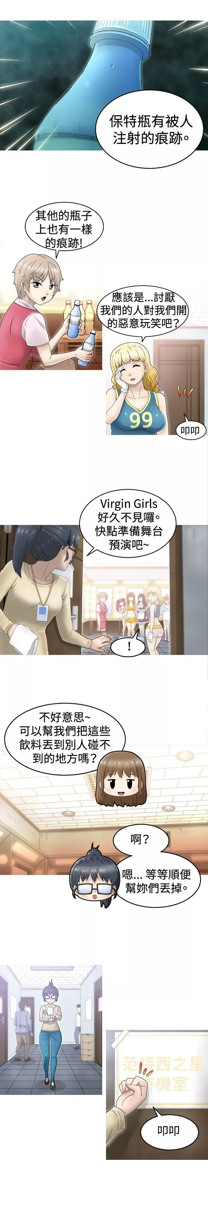 KEEPTHEGIRLS-第1话 - 图片 19