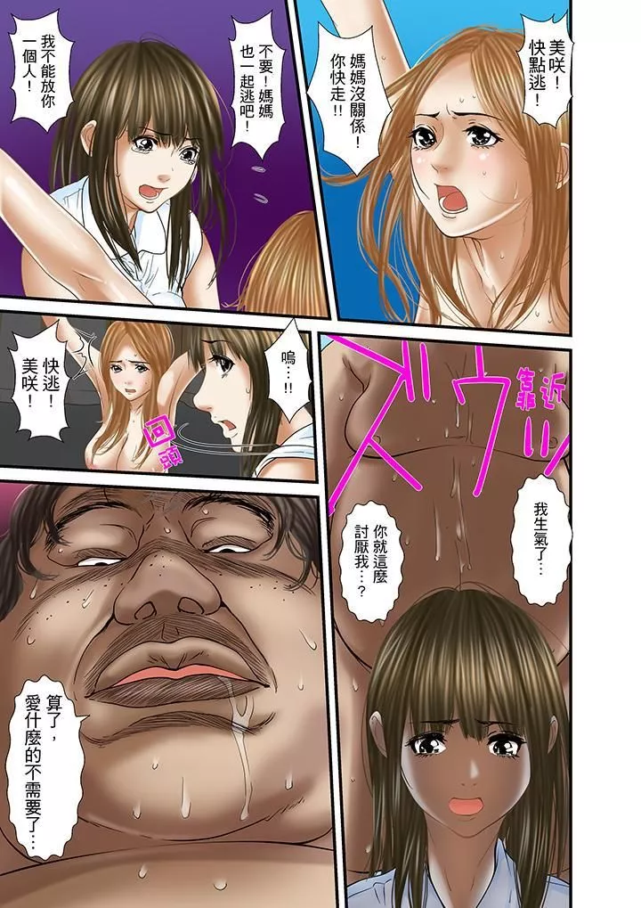 被繼父和哥哥強硬地突入最深處第31話