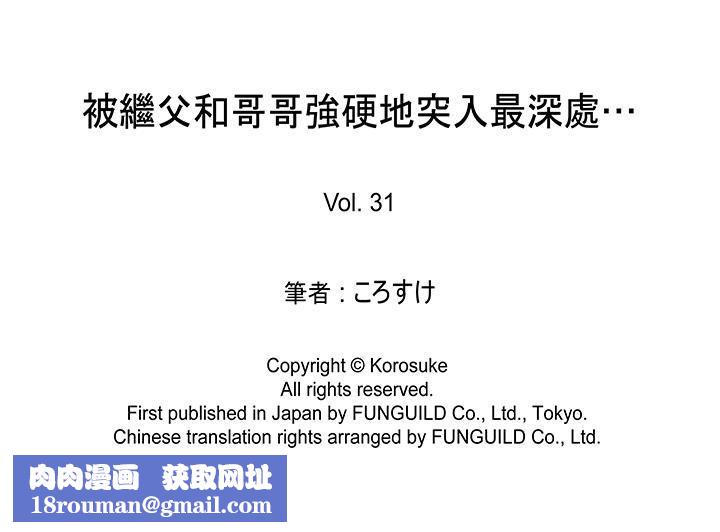 被繼父和哥哥強硬地突入最深處第31話