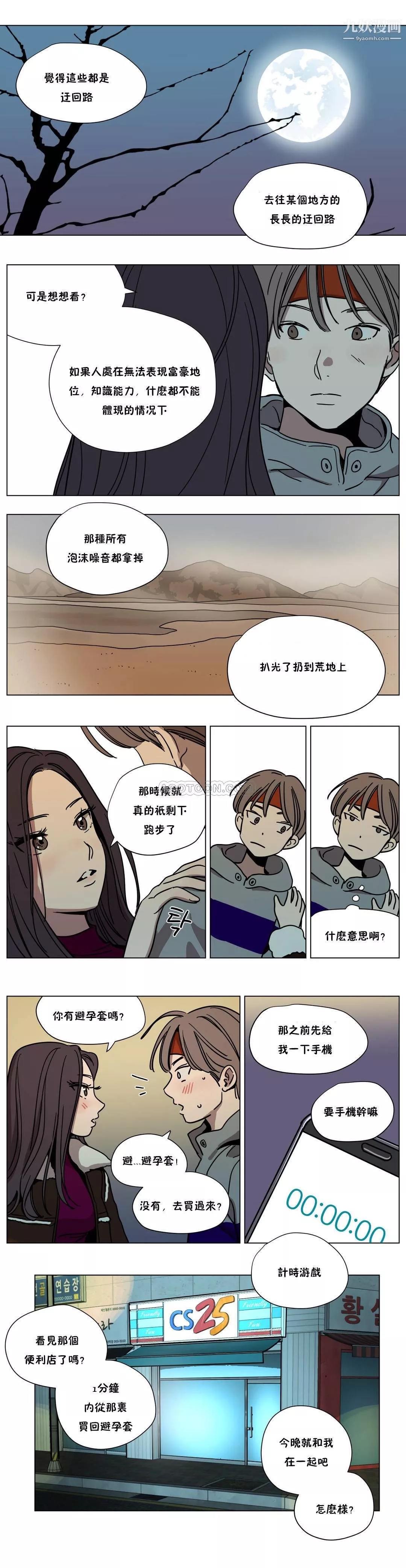 赎罪营01-74正传+外传-第60话外传 - 图片 10